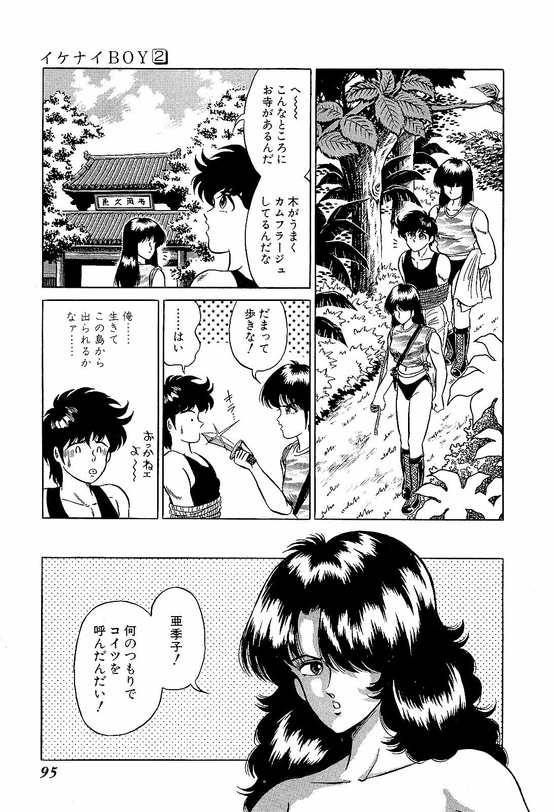 [Suma Yoshihiro] Ikenai Boy 2 page 98 full