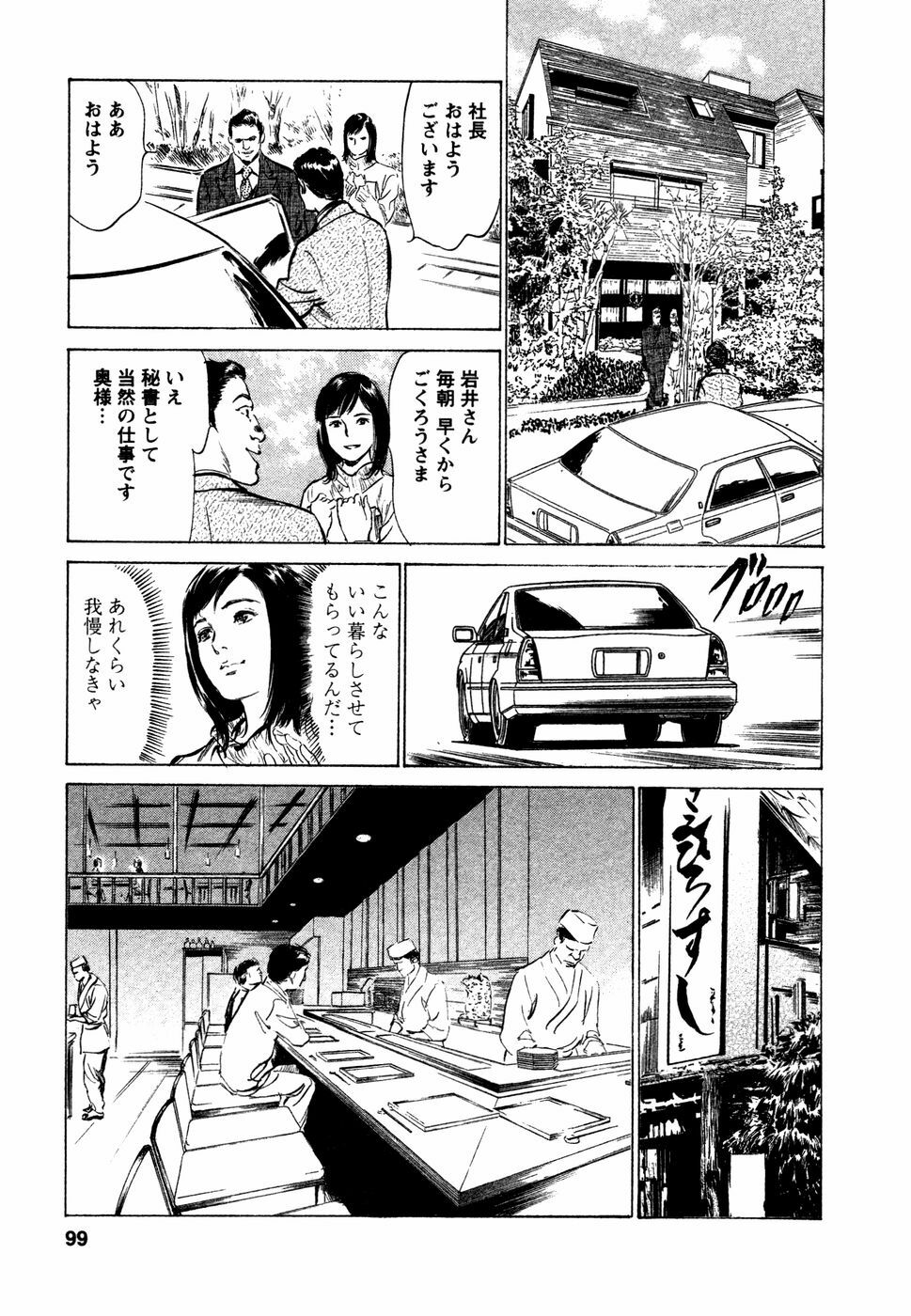 [Hazuki Kaoru] Yuuwaku Celeb page 100 full