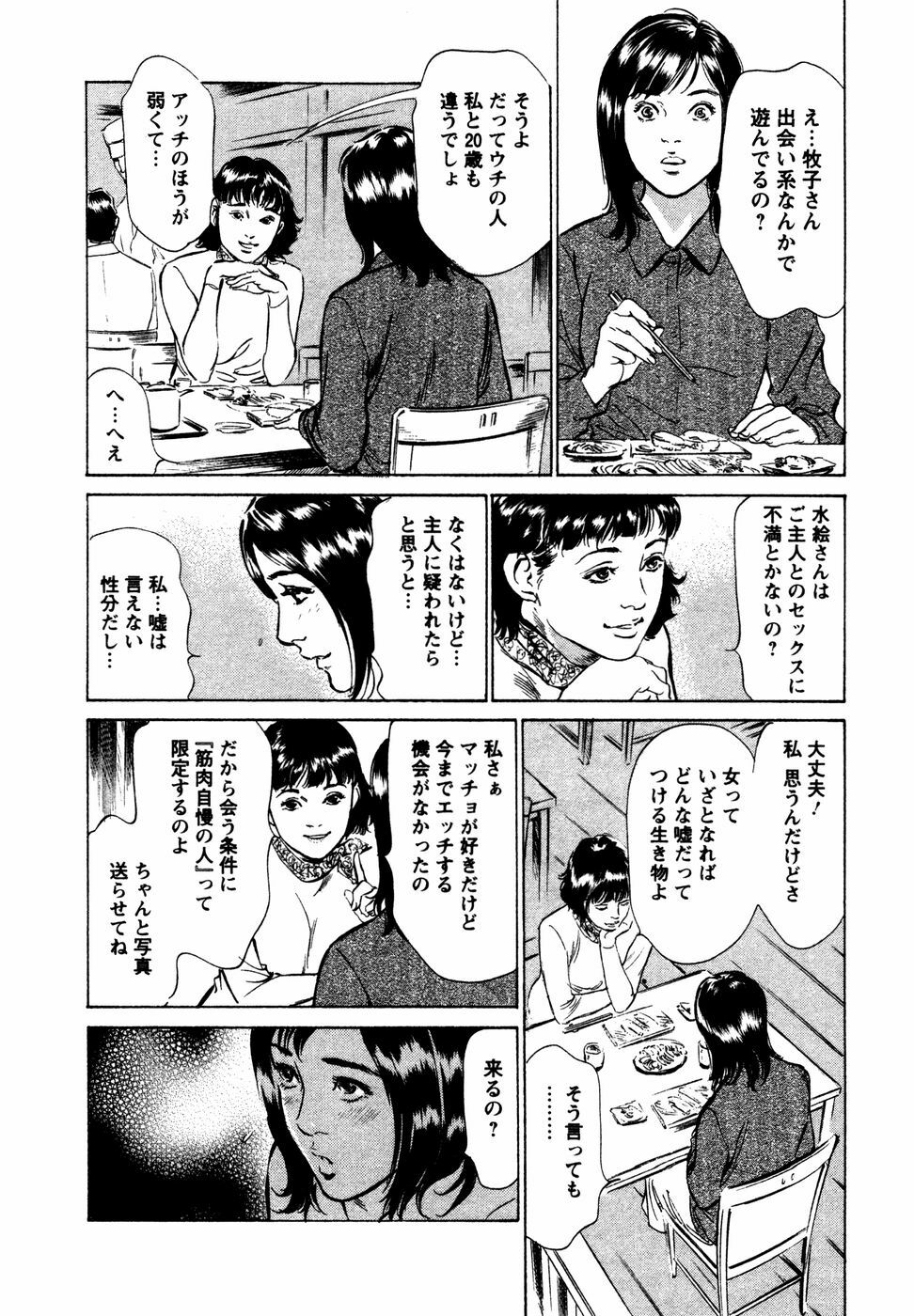 [Hazuki Kaoru] Yuuwaku Celeb page 101 full