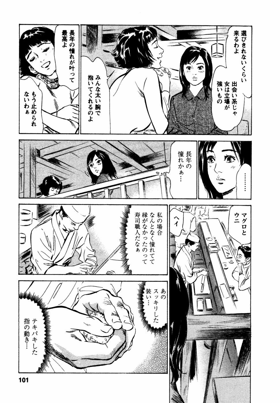 [Hazuki Kaoru] Yuuwaku Celeb page 102 full
