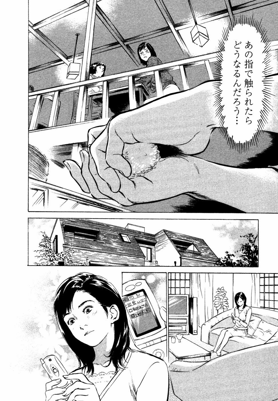 [Hazuki Kaoru] Yuuwaku Celeb page 103 full