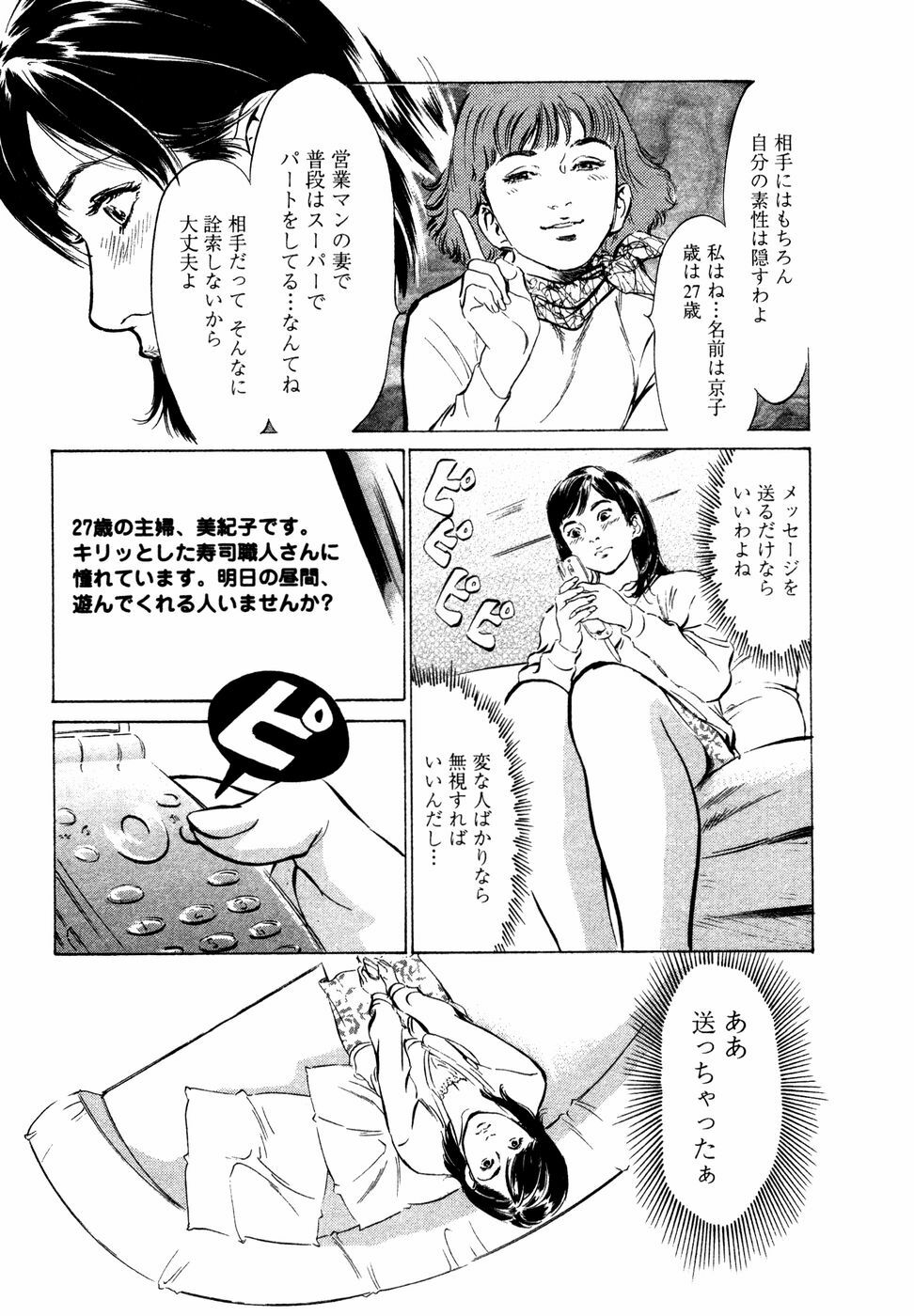 [Hazuki Kaoru] Yuuwaku Celeb page 104 full