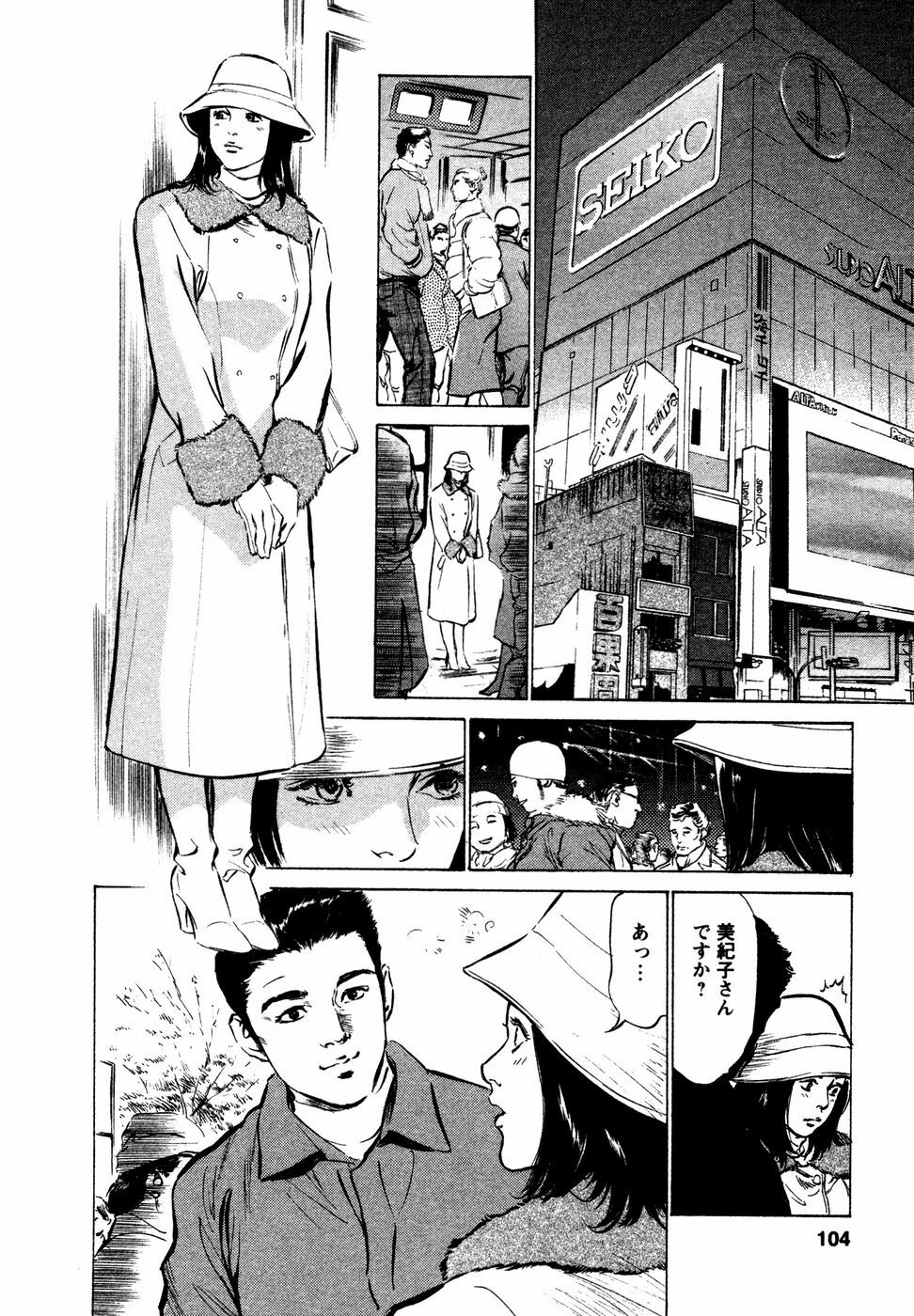 [Hazuki Kaoru] Yuuwaku Celeb page 105 full