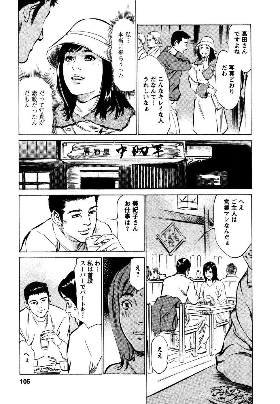 [Hazuki Kaoru] Yuuwaku Celeb page 106 full