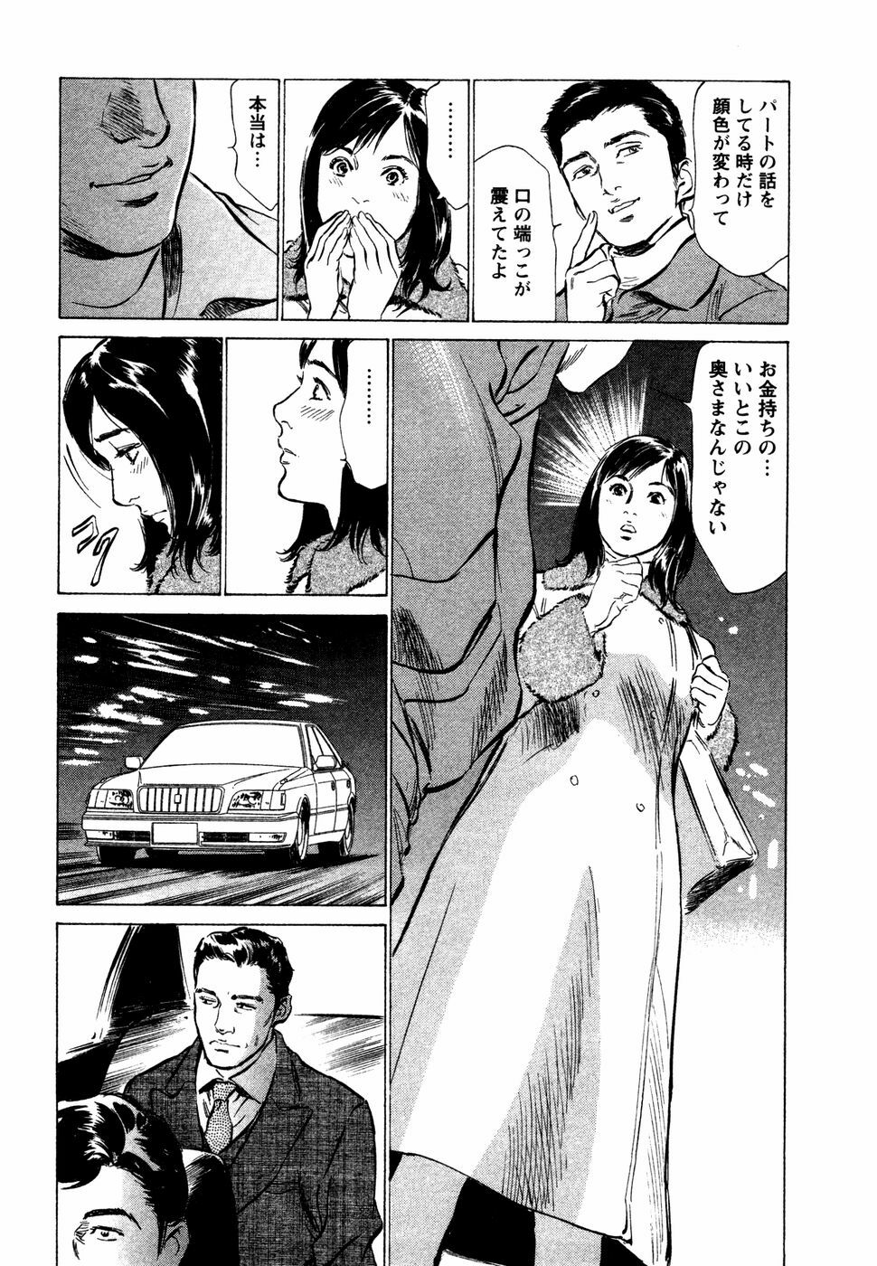 [Hazuki Kaoru] Yuuwaku Celeb page 112 full