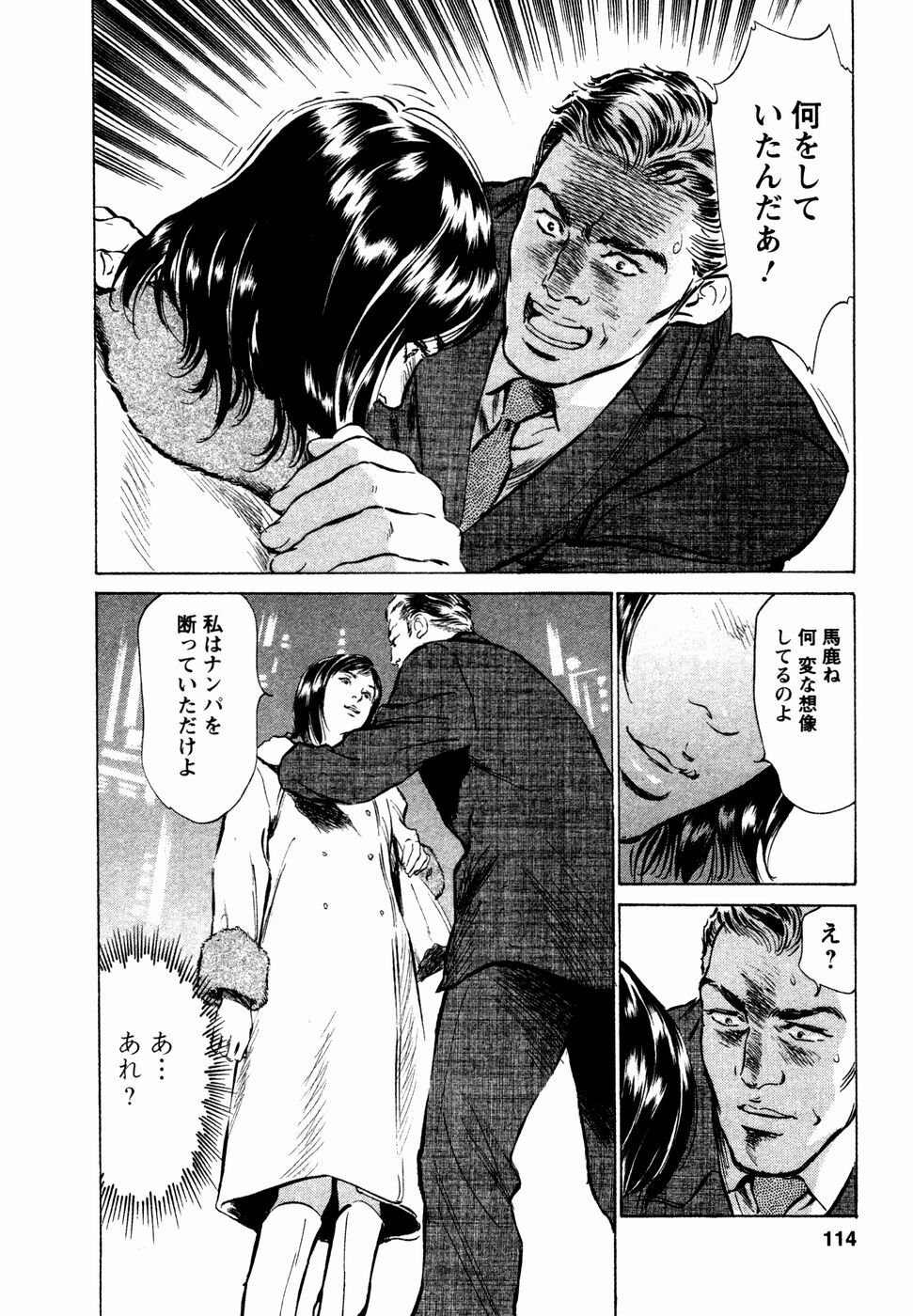 [Hazuki Kaoru] Yuuwaku Celeb page 115 full
