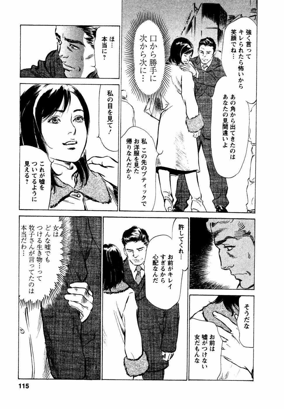 [Hazuki Kaoru] Yuuwaku Celeb page 116 full