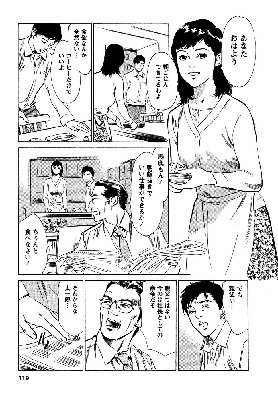 [Hazuki Kaoru] Yuuwaku Celeb page 120 full