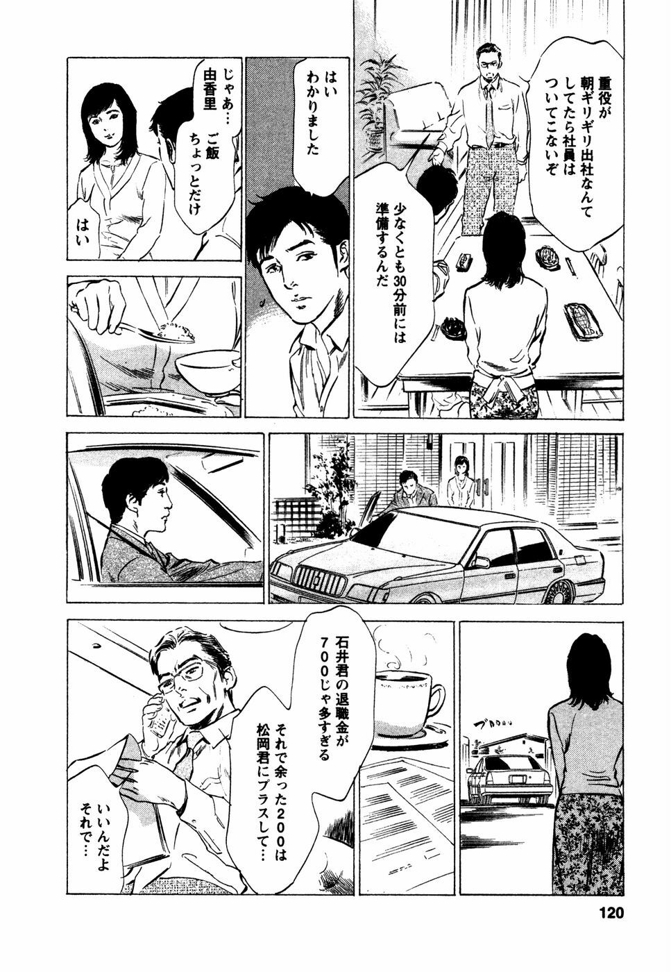 [Hazuki Kaoru] Yuuwaku Celeb page 121 full