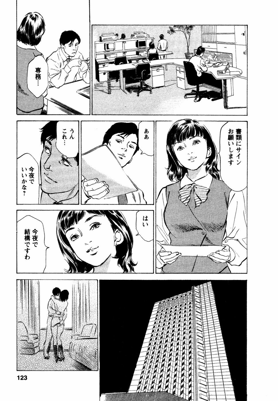 [Hazuki Kaoru] Yuuwaku Celeb page 124 full