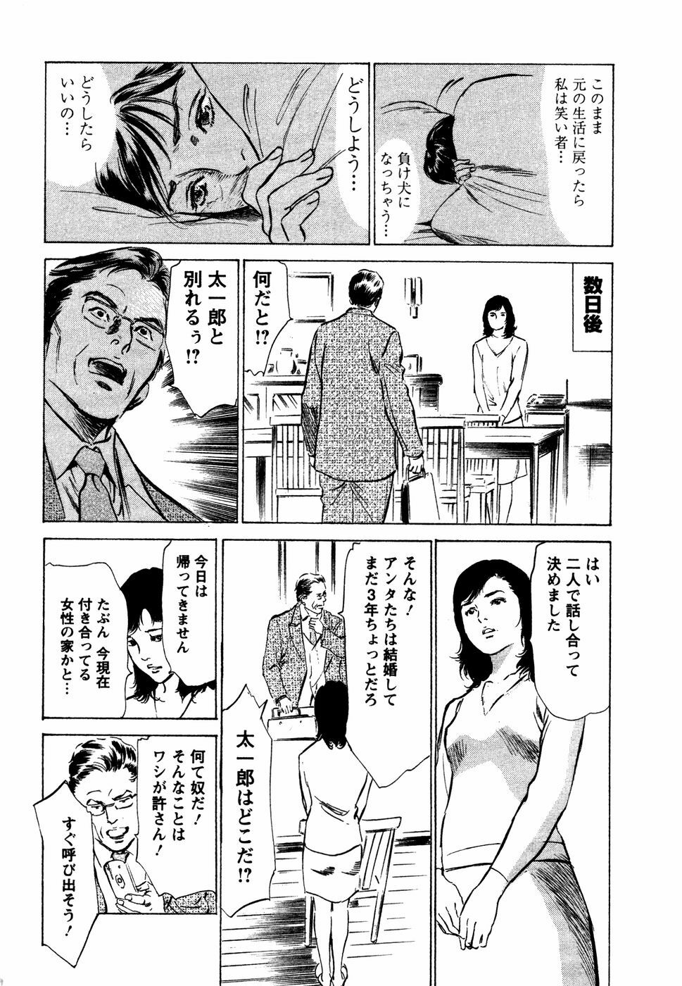 [Hazuki Kaoru] Yuuwaku Celeb page 130 full