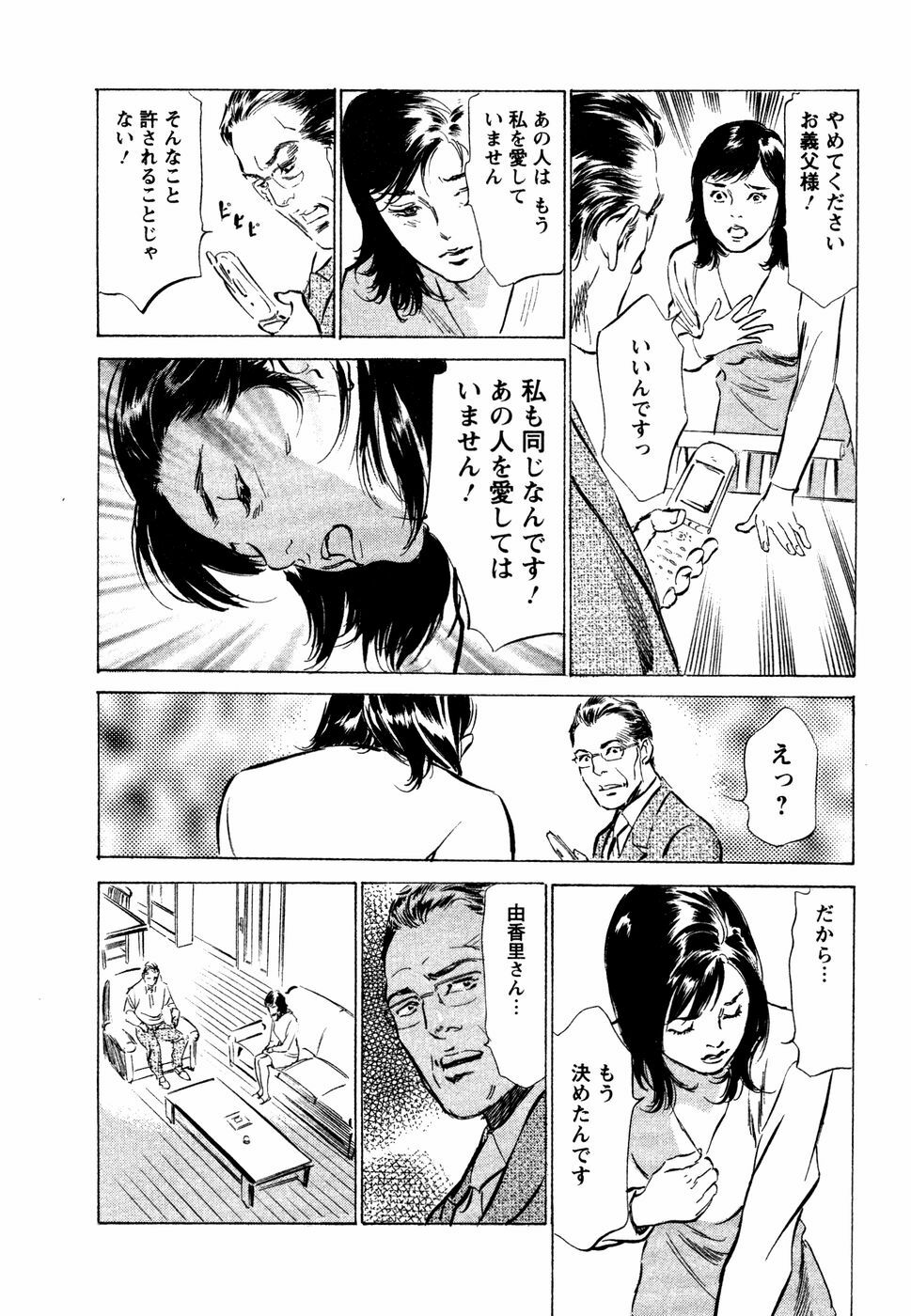 [Hazuki Kaoru] Yuuwaku Celeb page 131 full