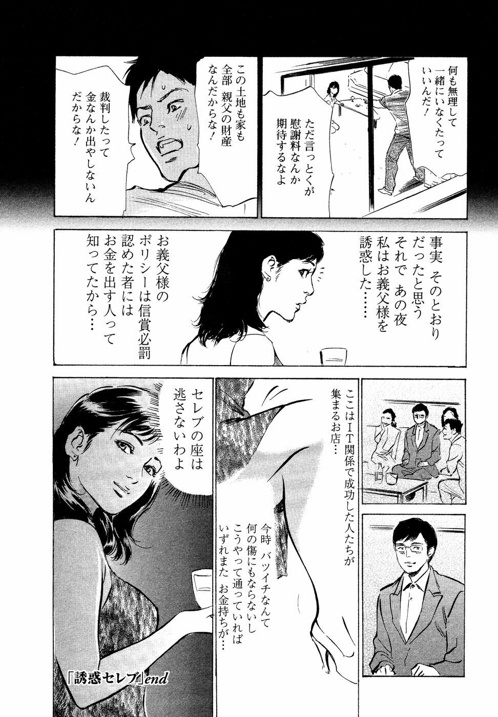 [Hazuki Kaoru] Yuuwaku Celeb page 139 full