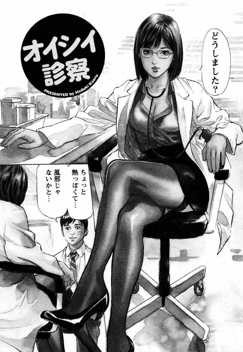 [Hazuki Kaoru] Yuuwaku Celeb page 140 full