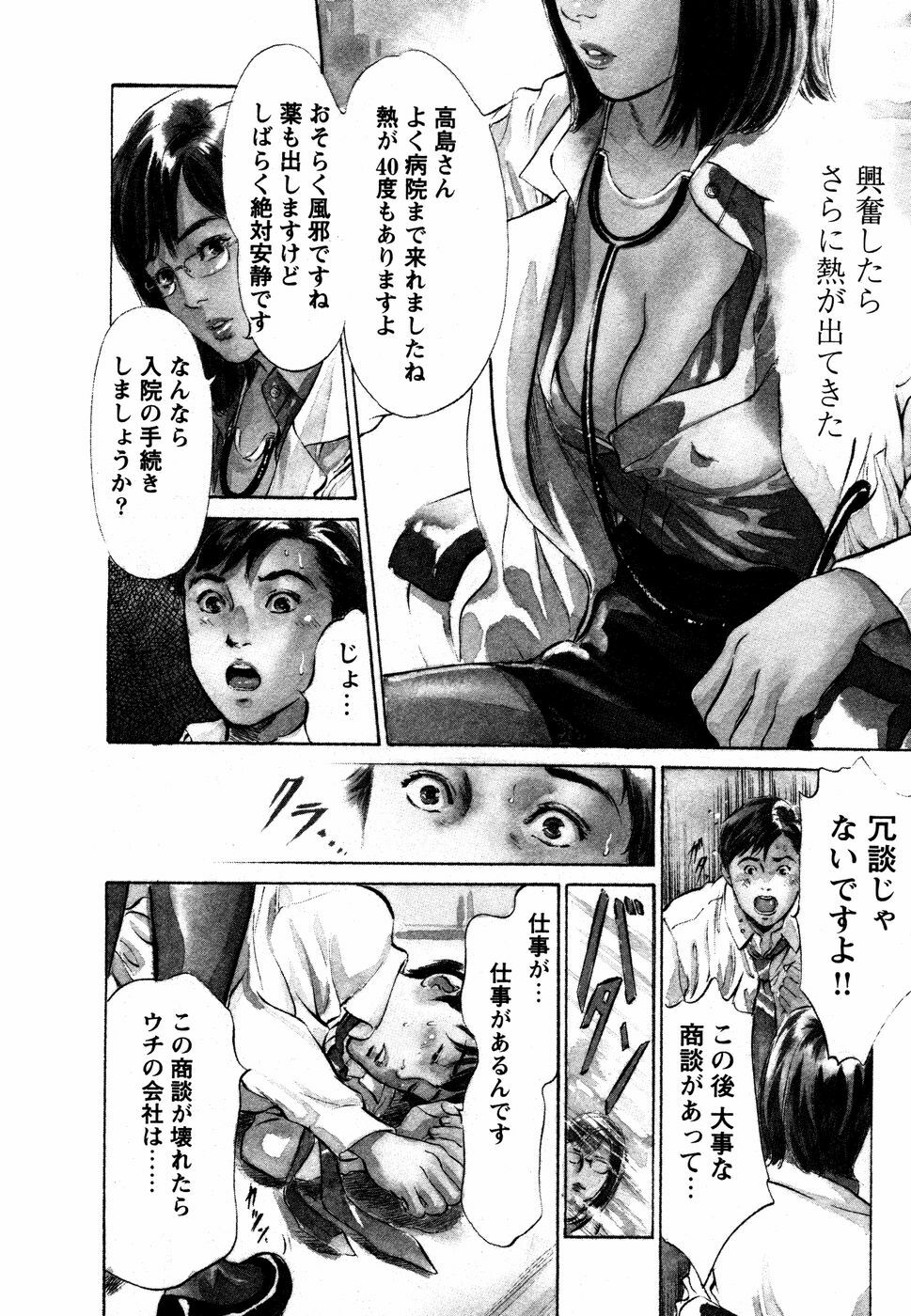 [Hazuki Kaoru] Yuuwaku Celeb page 143 full