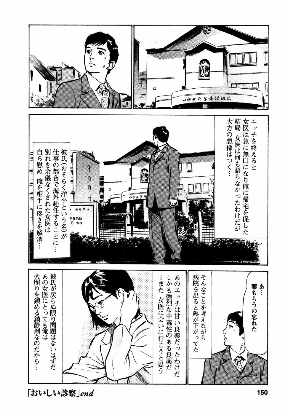 [Hazuki Kaoru] Yuuwaku Celeb page 151 full