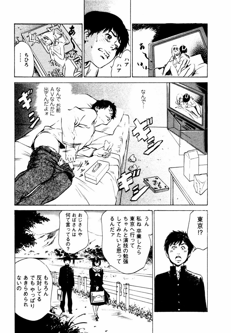 [Hazuki Kaoru] Yuuwaku Celeb page 154 full
