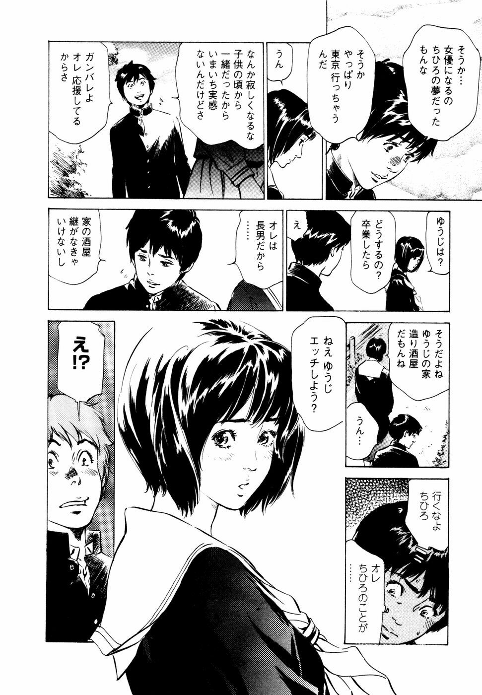 [Hazuki Kaoru] Yuuwaku Celeb page 155 full