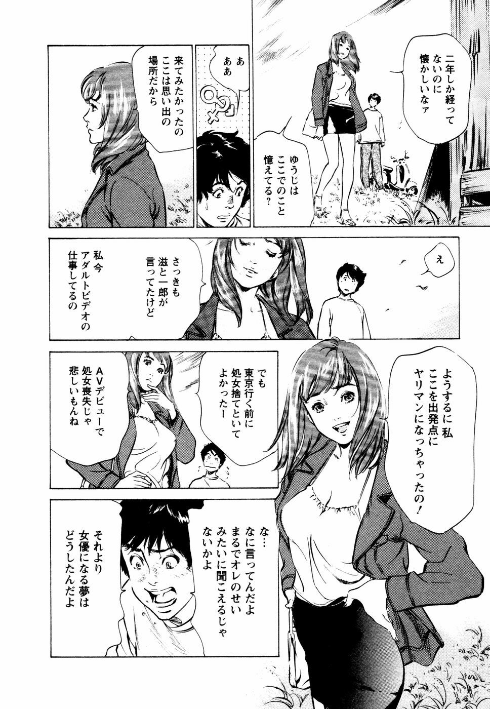 [Hazuki Kaoru] Yuuwaku Celeb page 163 full