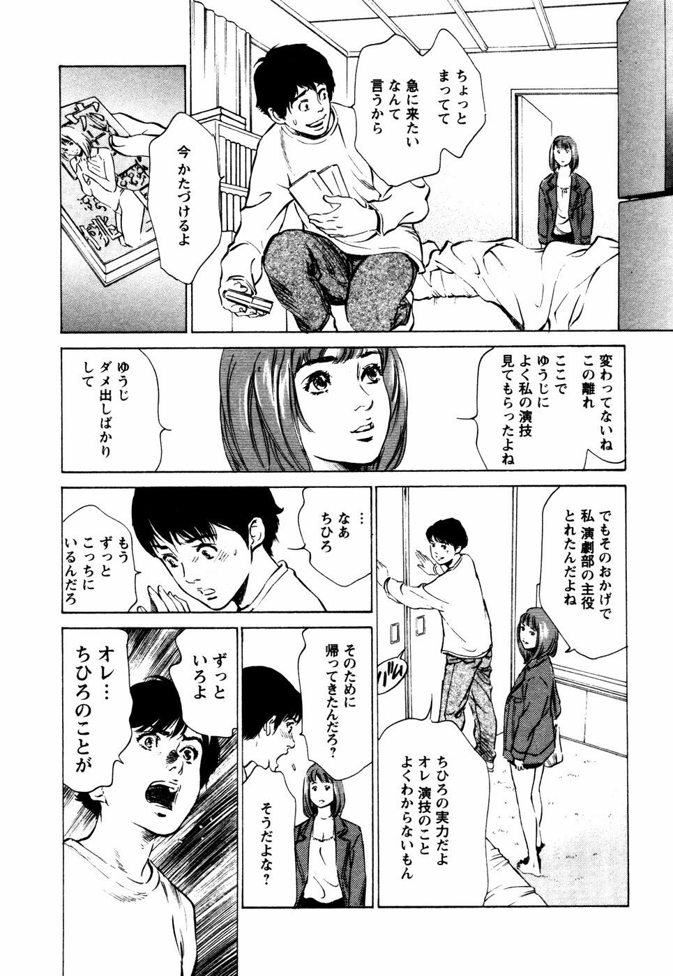 [Hazuki Kaoru] Yuuwaku Celeb page 165 full