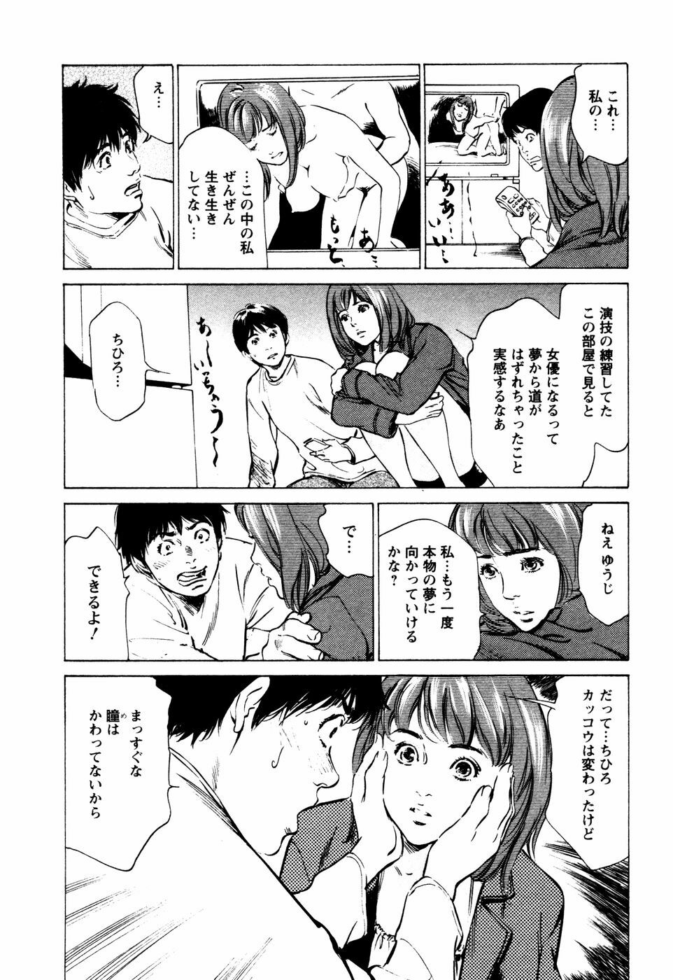 [Hazuki Kaoru] Yuuwaku Celeb page 167 full