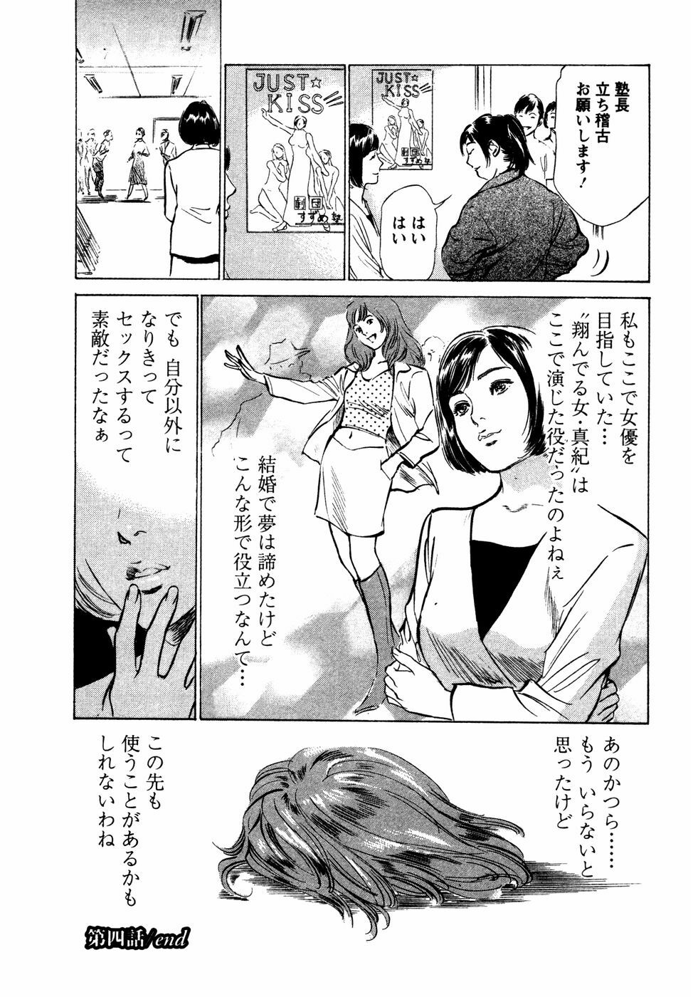 [Hazuki Kaoru] Yuuwaku Celeb page 93 full