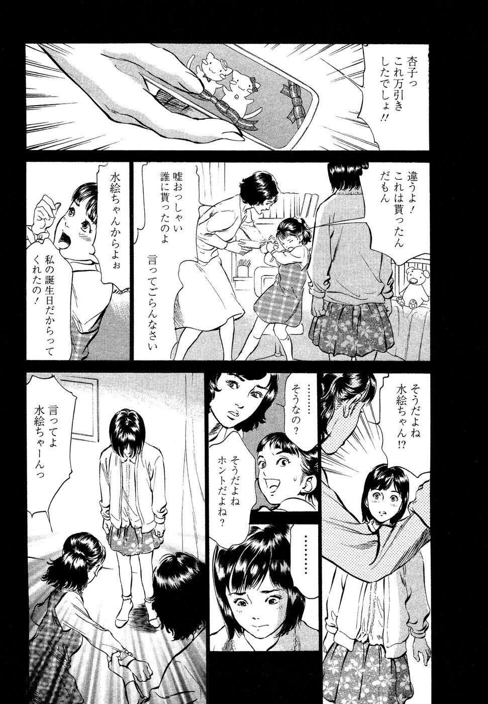 [Hazuki Kaoru] Yuuwaku Celeb page 96 full