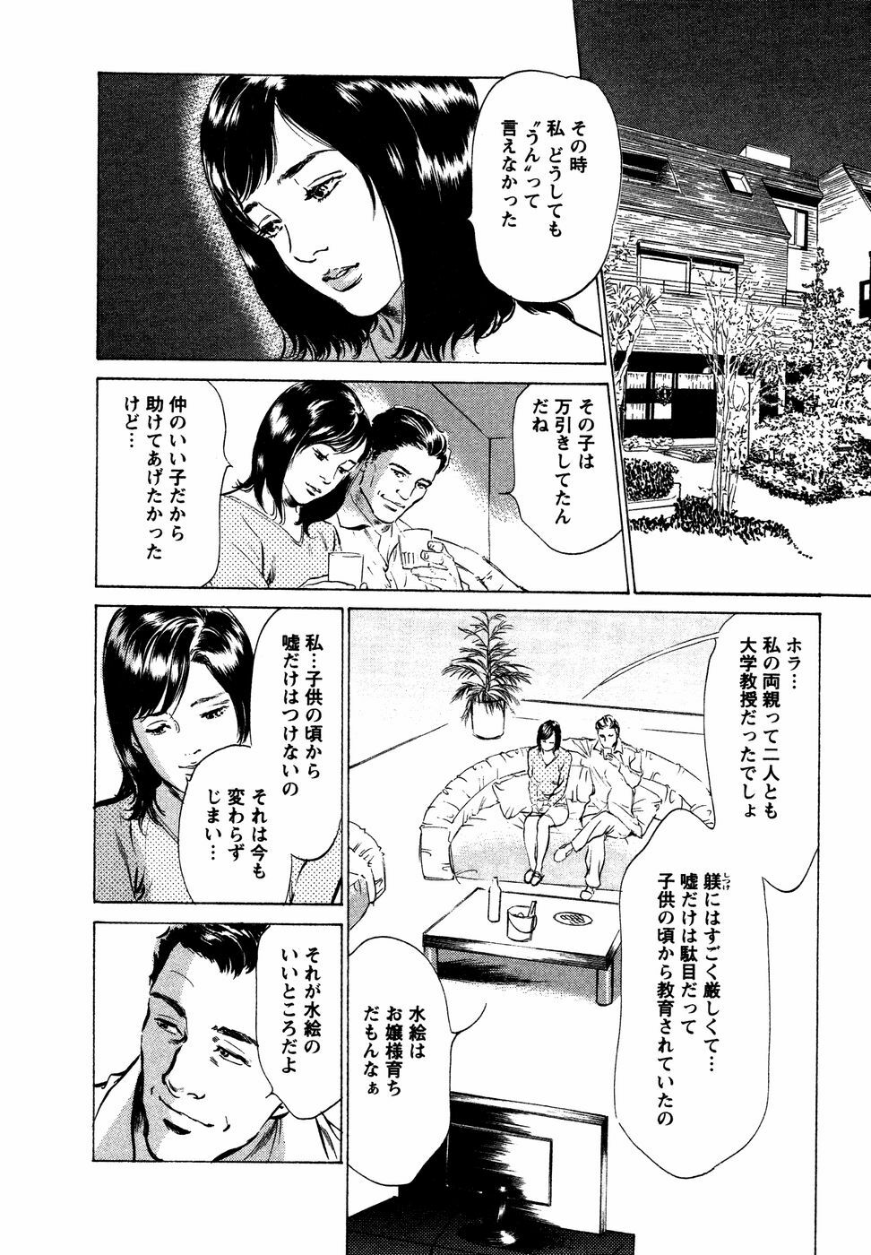 [Hazuki Kaoru] Yuuwaku Celeb page 97 full