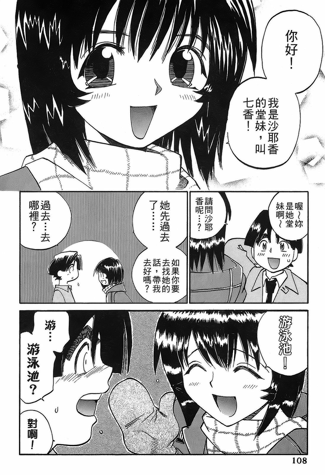 [出海まこと×高橋雄一郎] 女刑事ペルソナ 第04巻 [Chinese] page 105 full