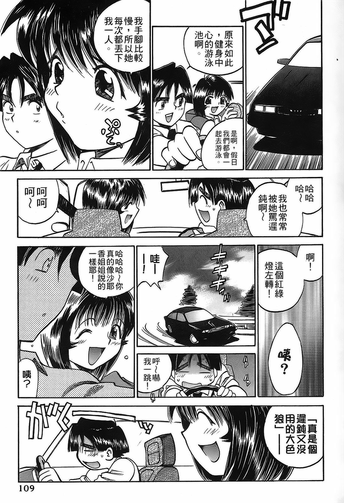[出海まこと×高橋雄一郎] 女刑事ペルソナ 第04巻 [Chinese] page 106 full