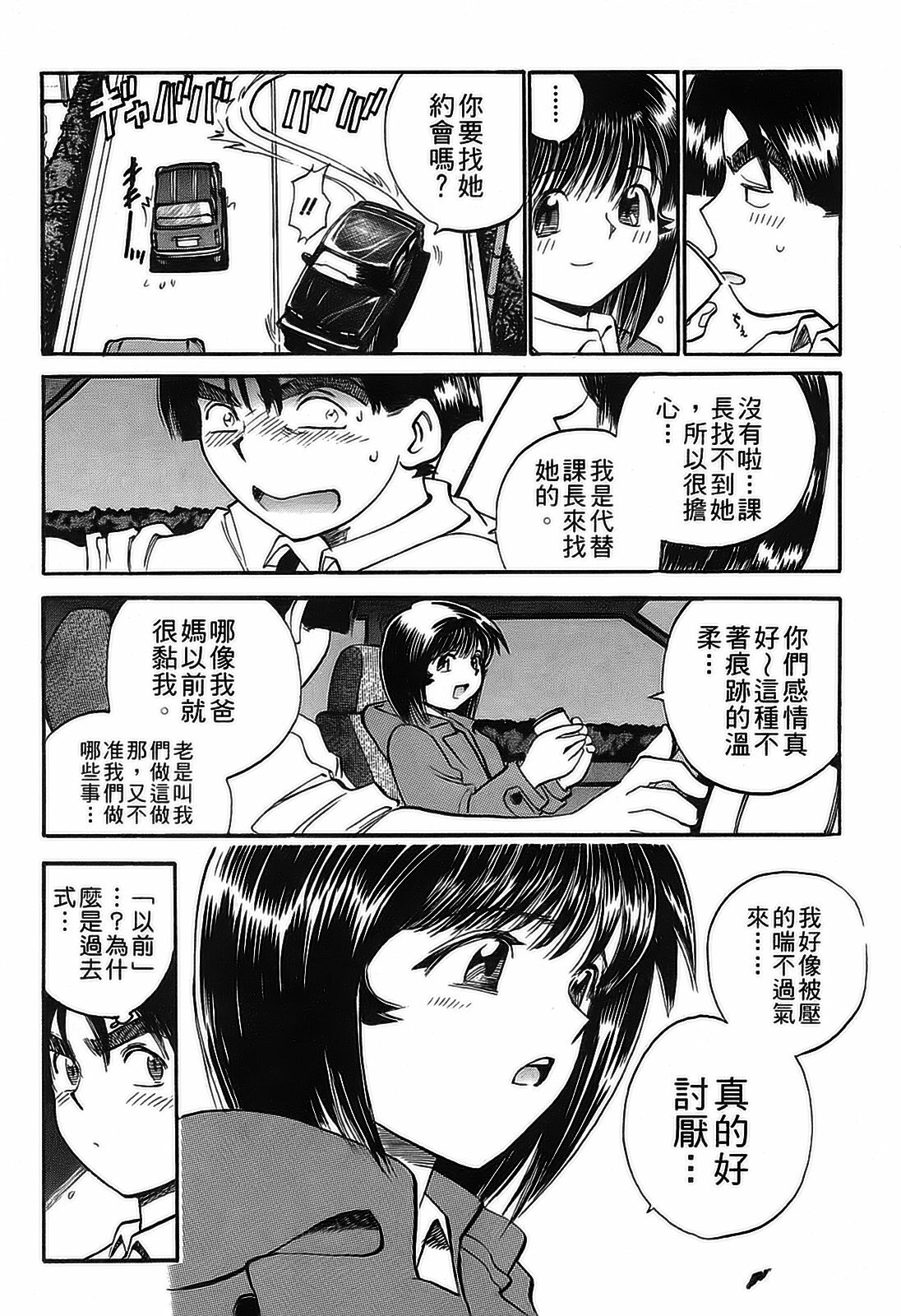 [出海まこと×高橋雄一郎] 女刑事ペルソナ 第04巻 [Chinese] page 107 full