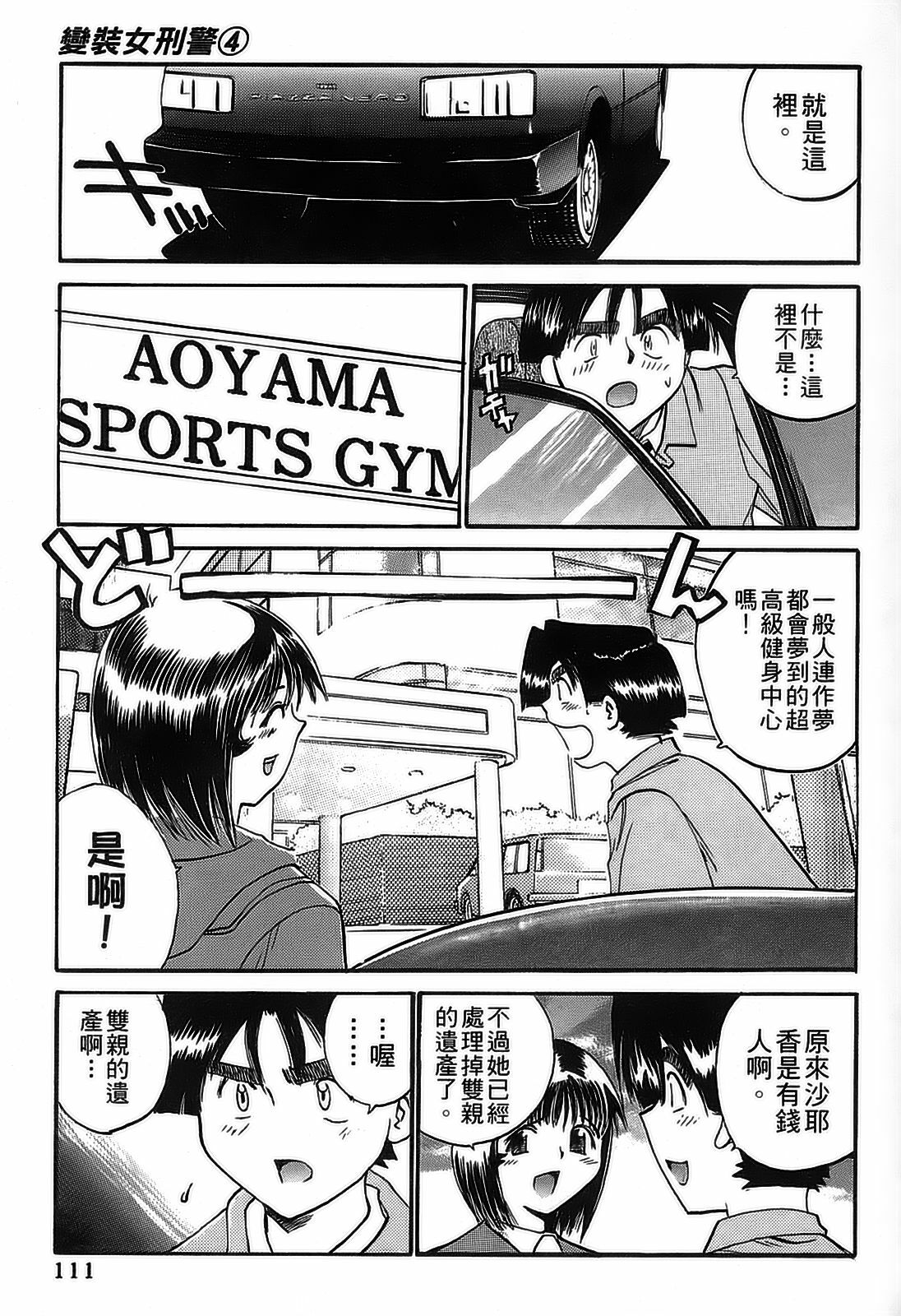 [出海まこと×高橋雄一郎] 女刑事ペルソナ 第04巻 [Chinese] page 108 full