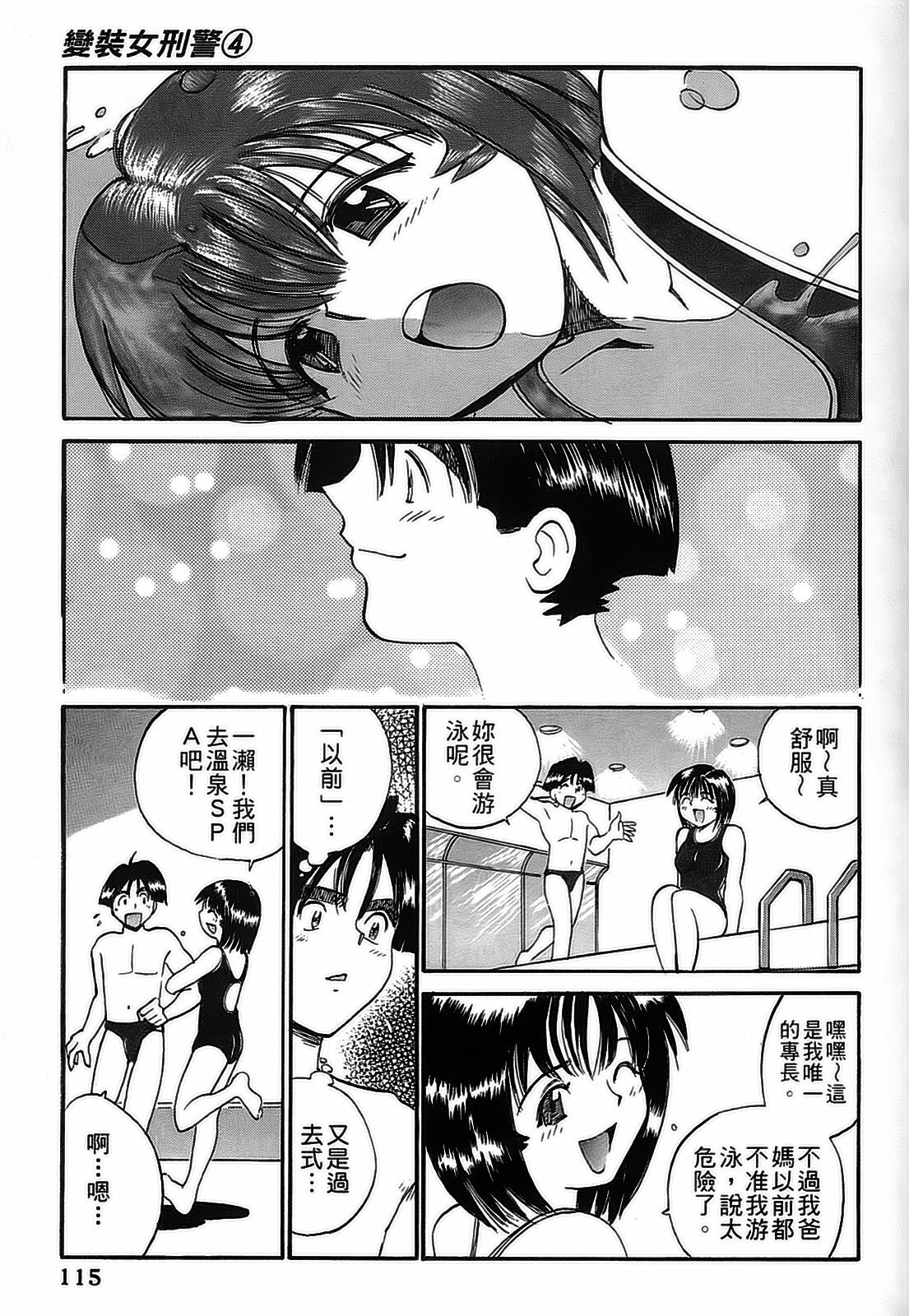 [出海まこと×高橋雄一郎] 女刑事ペルソナ 第04巻 [Chinese] page 112 full