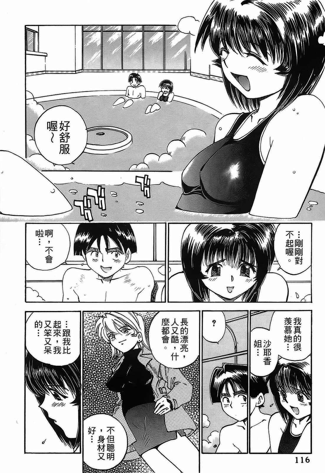 [出海まこと×高橋雄一郎] 女刑事ペルソナ 第04巻 [Chinese] page 113 full
