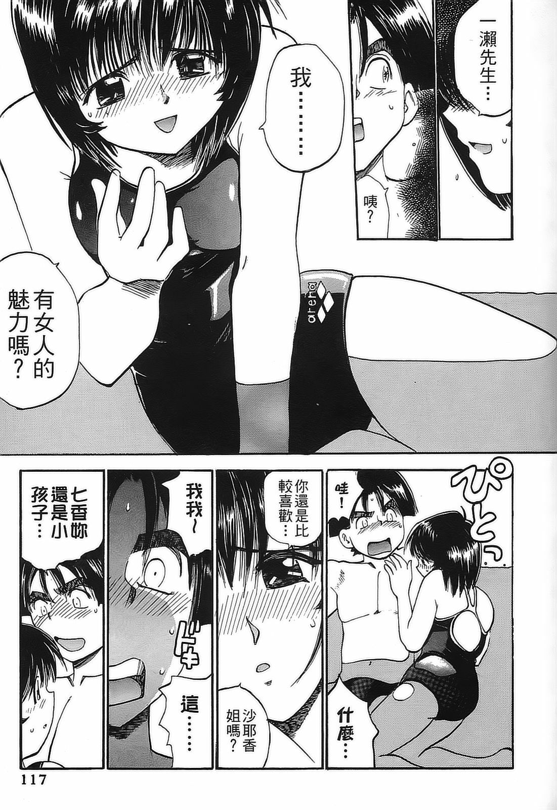 [出海まこと×高橋雄一郎] 女刑事ペルソナ 第04巻 [Chinese] page 114 full