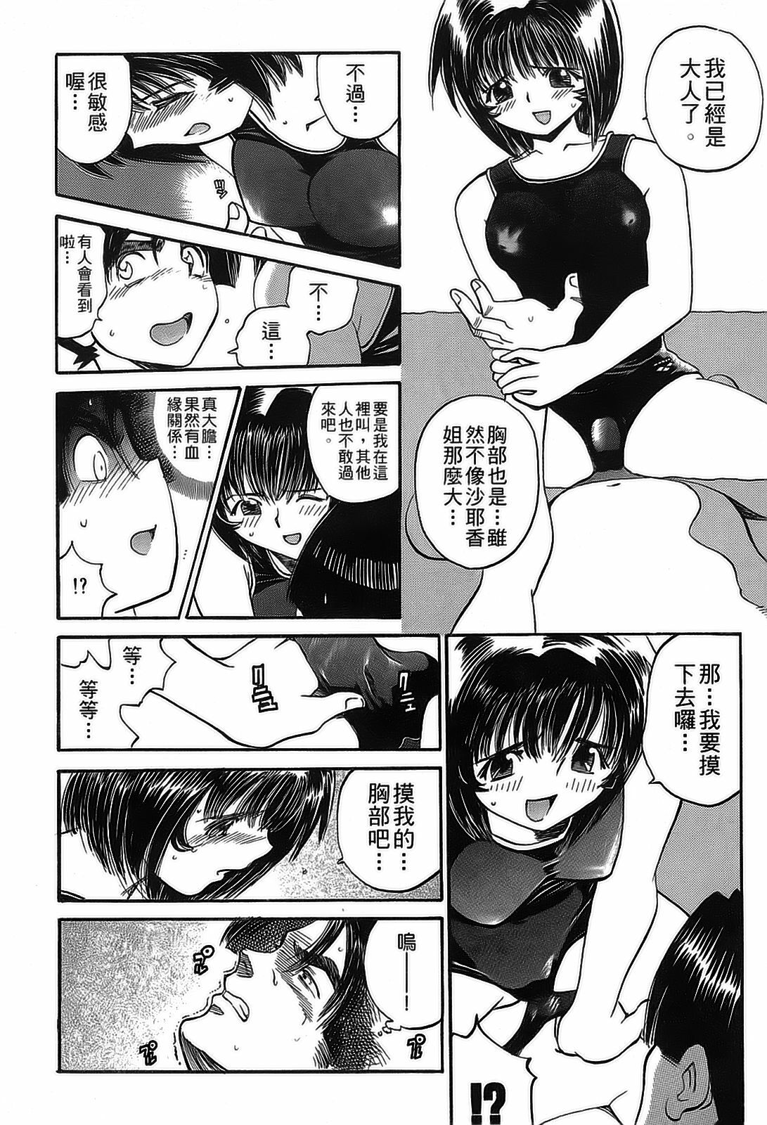 [出海まこと×高橋雄一郎] 女刑事ペルソナ 第04巻 [Chinese] page 115 full