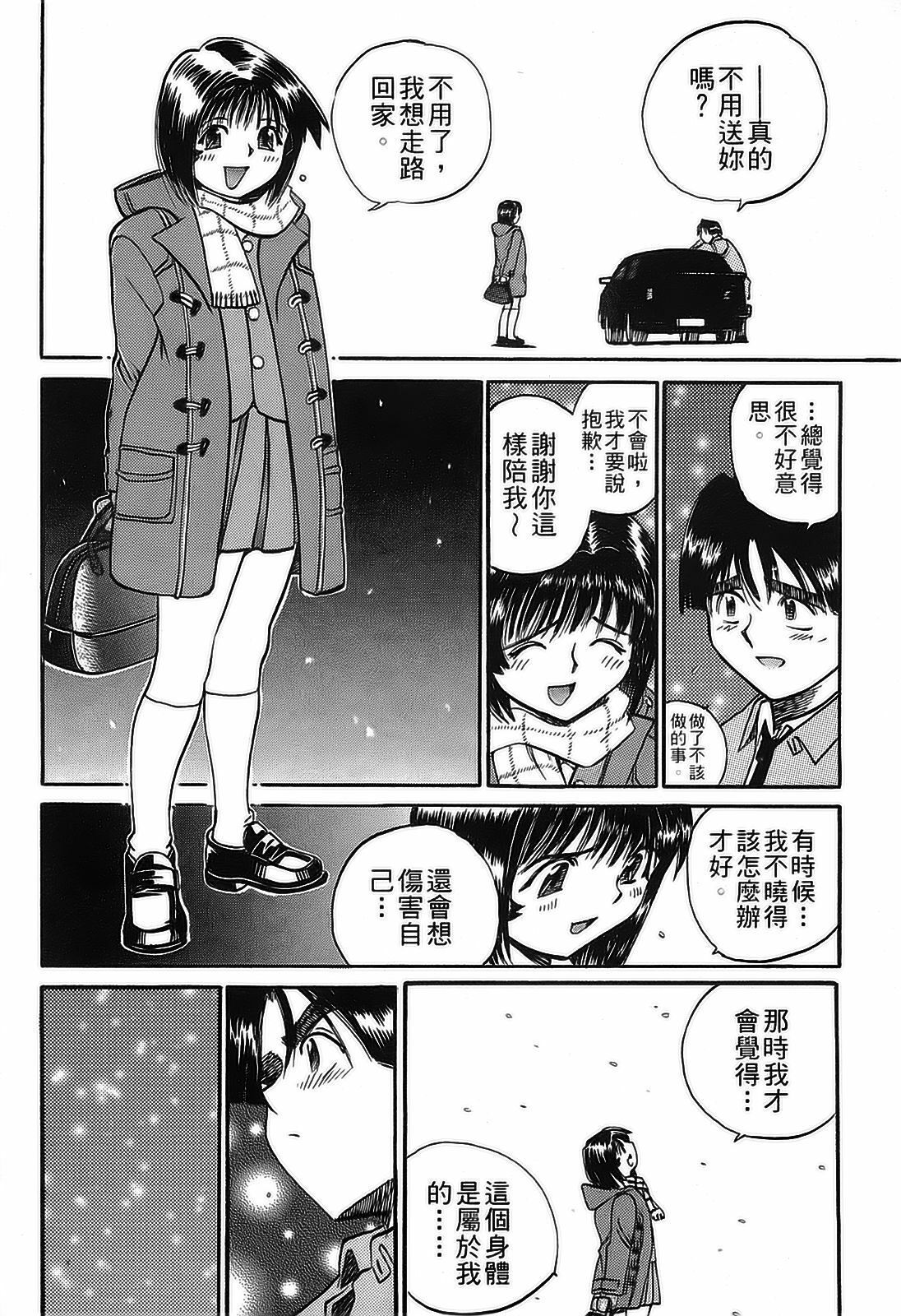 [出海まこと×高橋雄一郎] 女刑事ペルソナ 第04巻 [Chinese] page 121 full