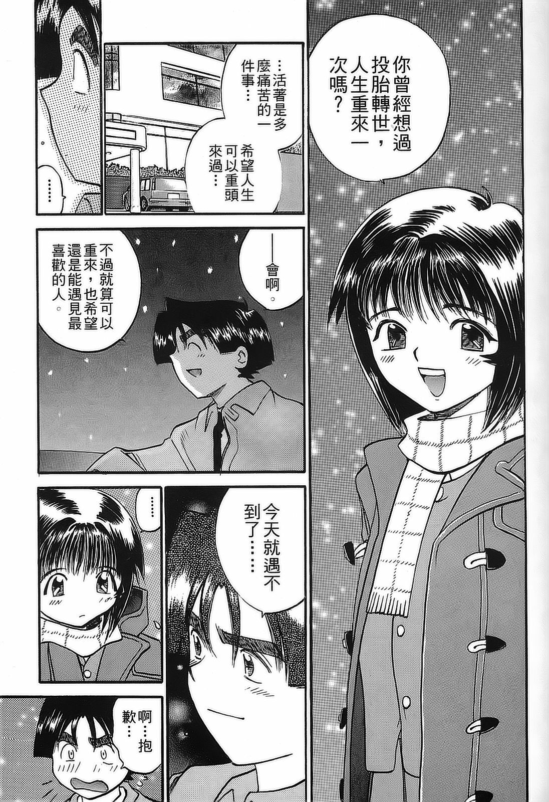 [出海まこと×高橋雄一郎] 女刑事ペルソナ 第04巻 [Chinese] page 122 full