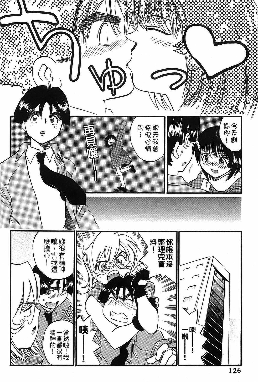 [出海まこと×高橋雄一郎] 女刑事ペルソナ 第04巻 [Chinese] page 123 full