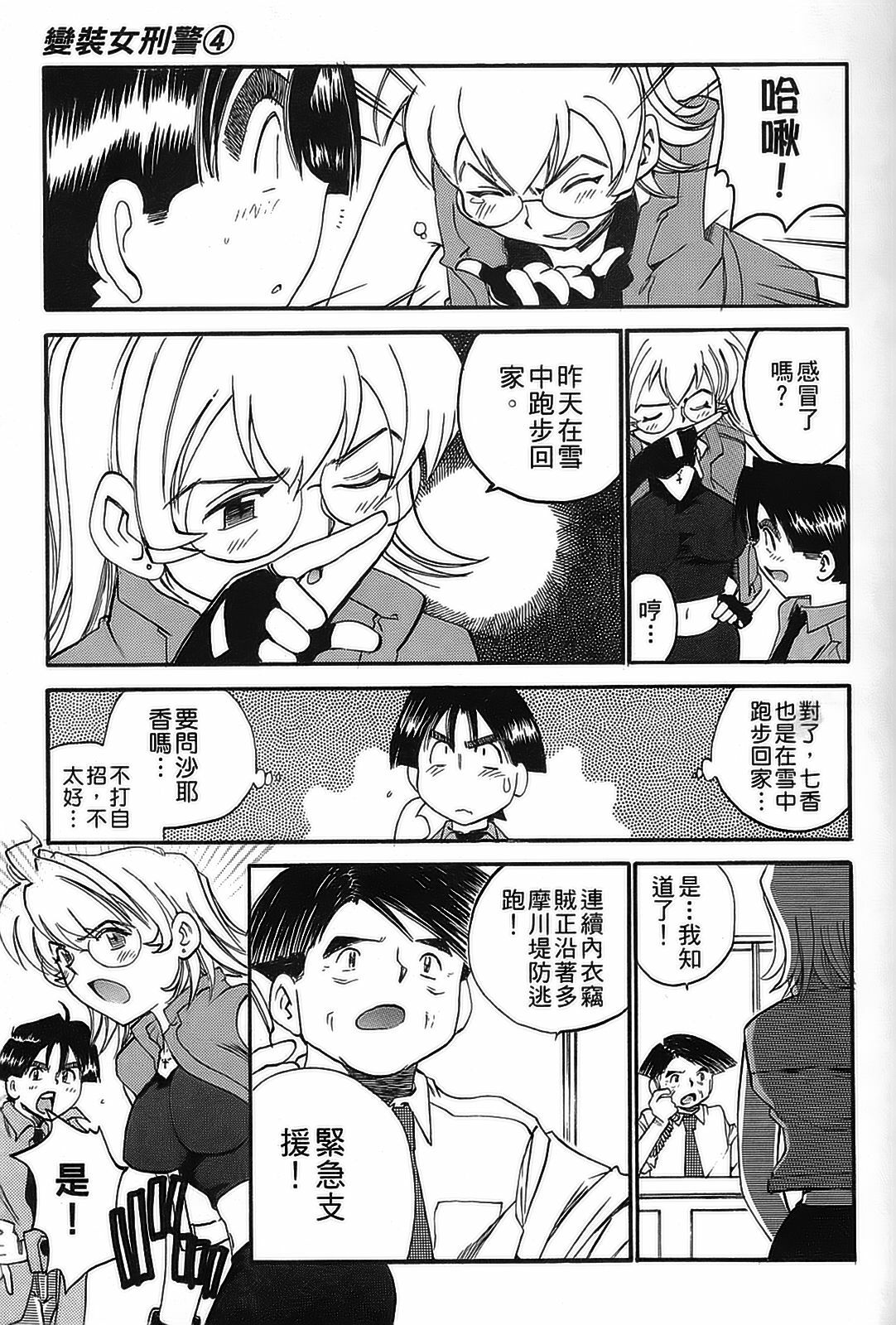 [出海まこと×高橋雄一郎] 女刑事ペルソナ 第04巻 [Chinese] page 124 full
