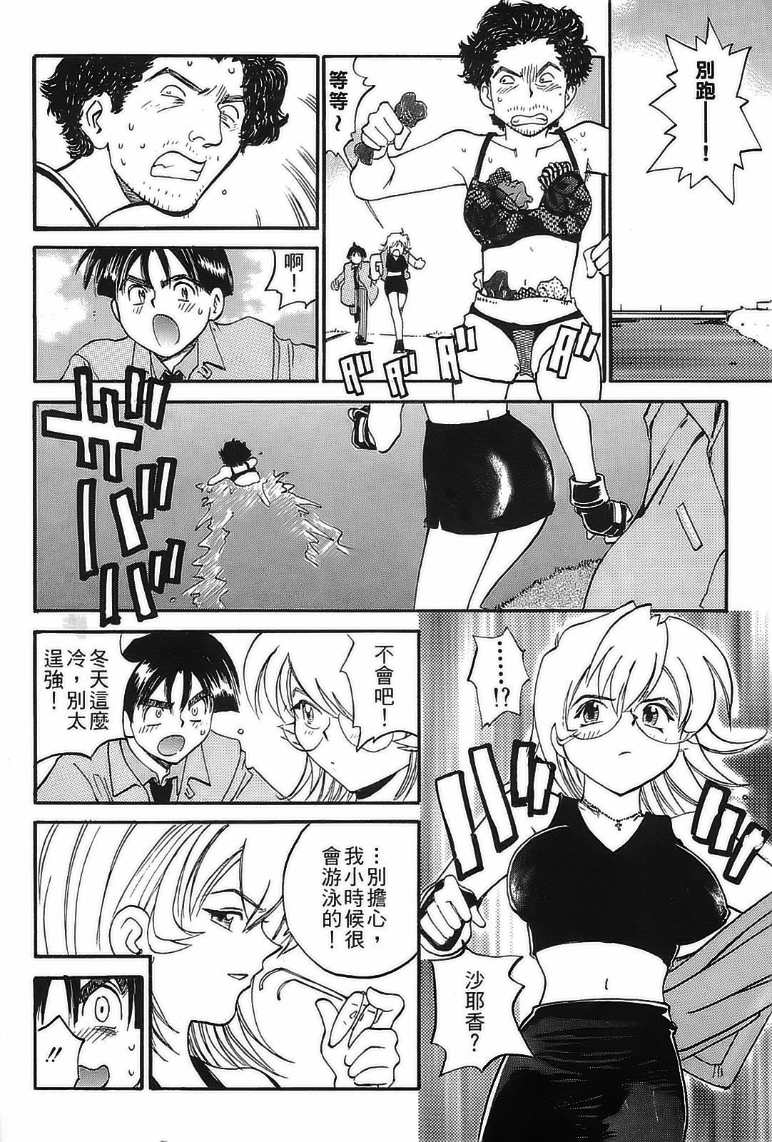 [出海まこと×高橋雄一郎] 女刑事ペルソナ 第04巻 [Chinese] page 125 full