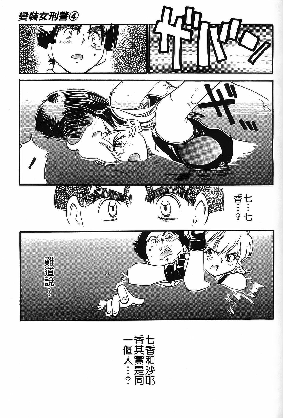 [出海まこと×高橋雄一郎] 女刑事ペルソナ 第04巻 [Chinese] page 126 full