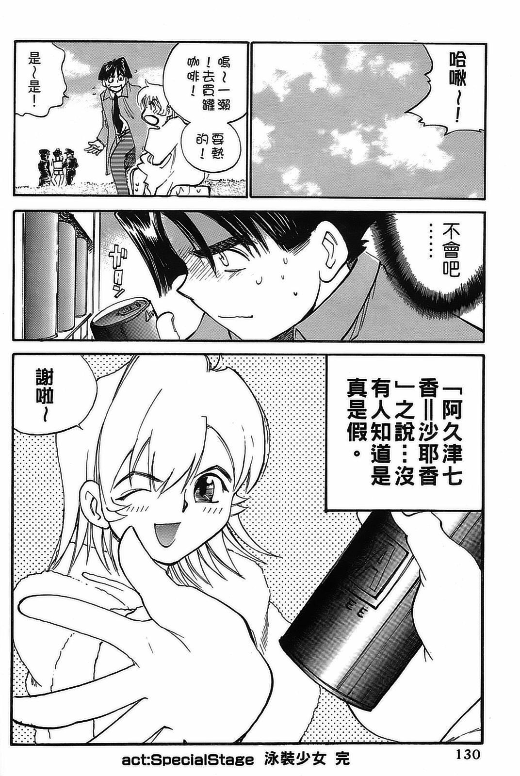 [出海まこと×高橋雄一郎] 女刑事ペルソナ 第04巻 [Chinese] page 127 full