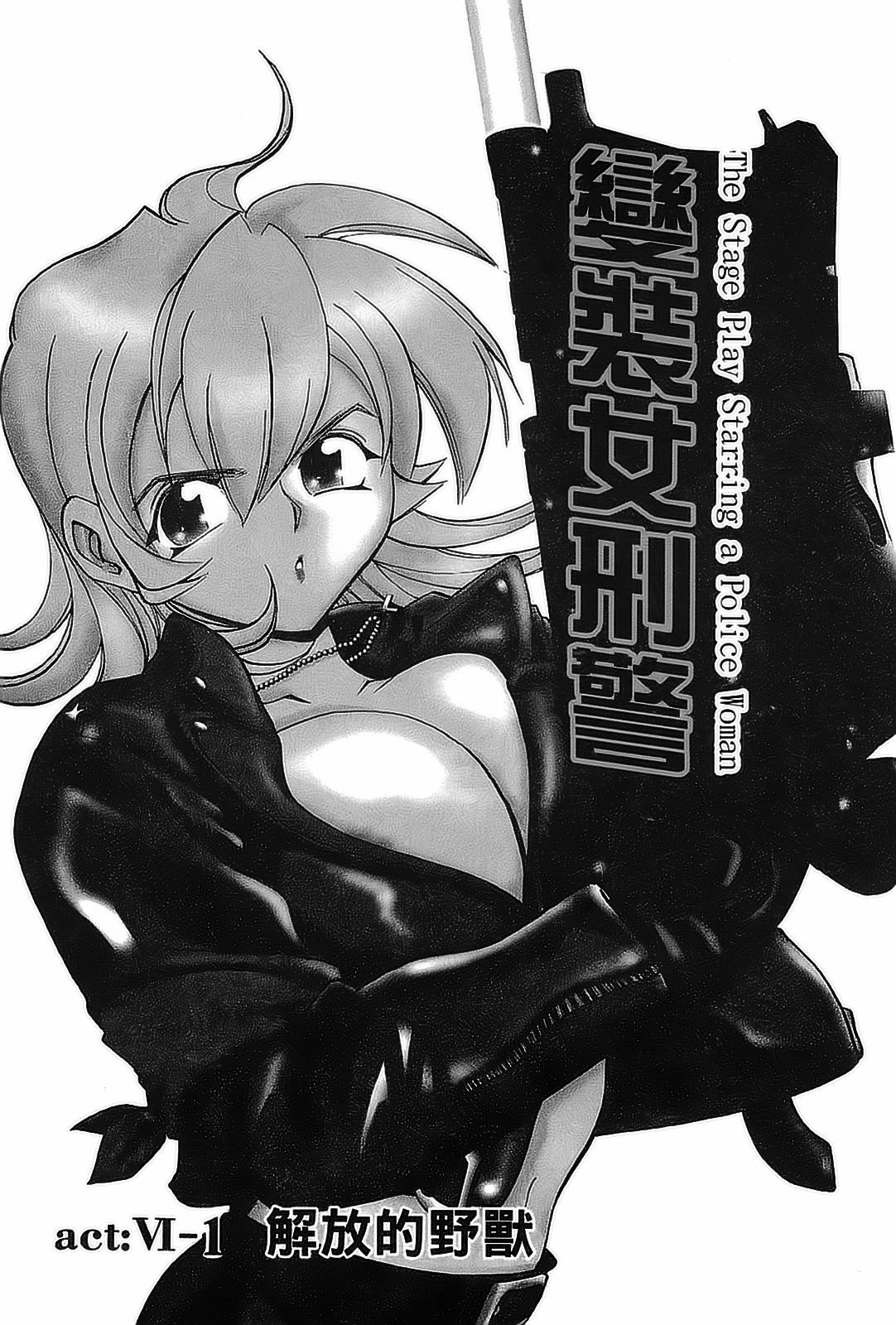 [出海まこと×高橋雄一郎] 女刑事ペルソナ 第04巻 [Chinese] page 129 full