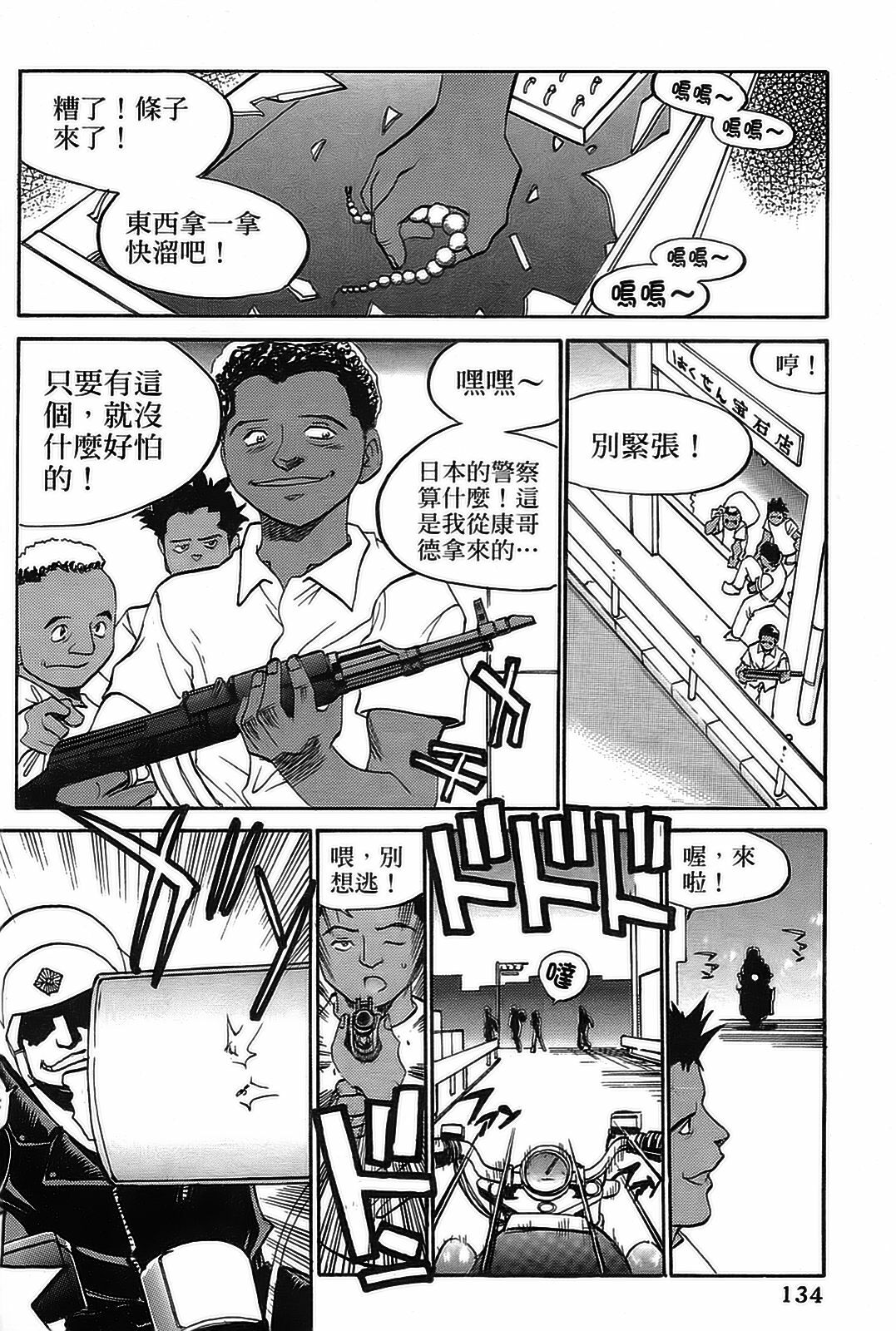 [出海まこと×高橋雄一郎] 女刑事ペルソナ 第04巻 [Chinese] page 131 full