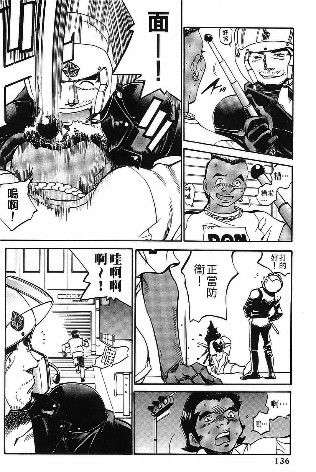 [出海まこと×高橋雄一郎] 女刑事ペルソナ 第04巻 [Chinese] page 133 full