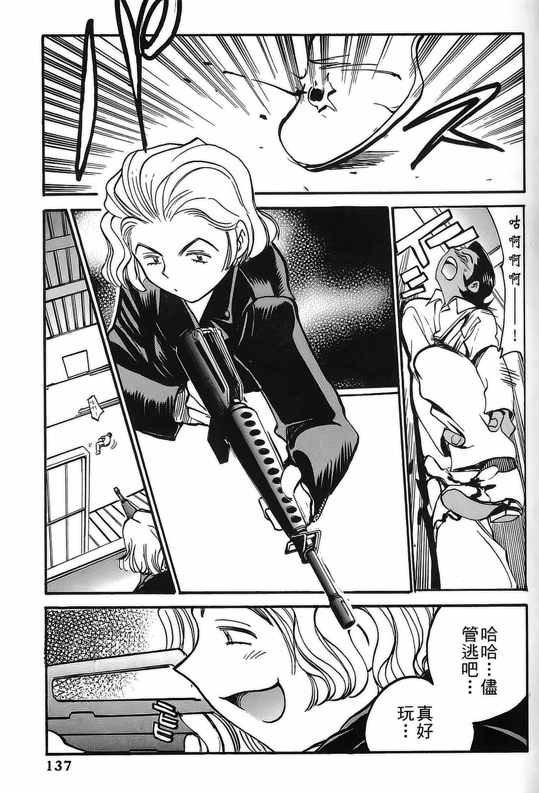 [出海まこと×高橋雄一郎] 女刑事ペルソナ 第04巻 [Chinese] page 134 full