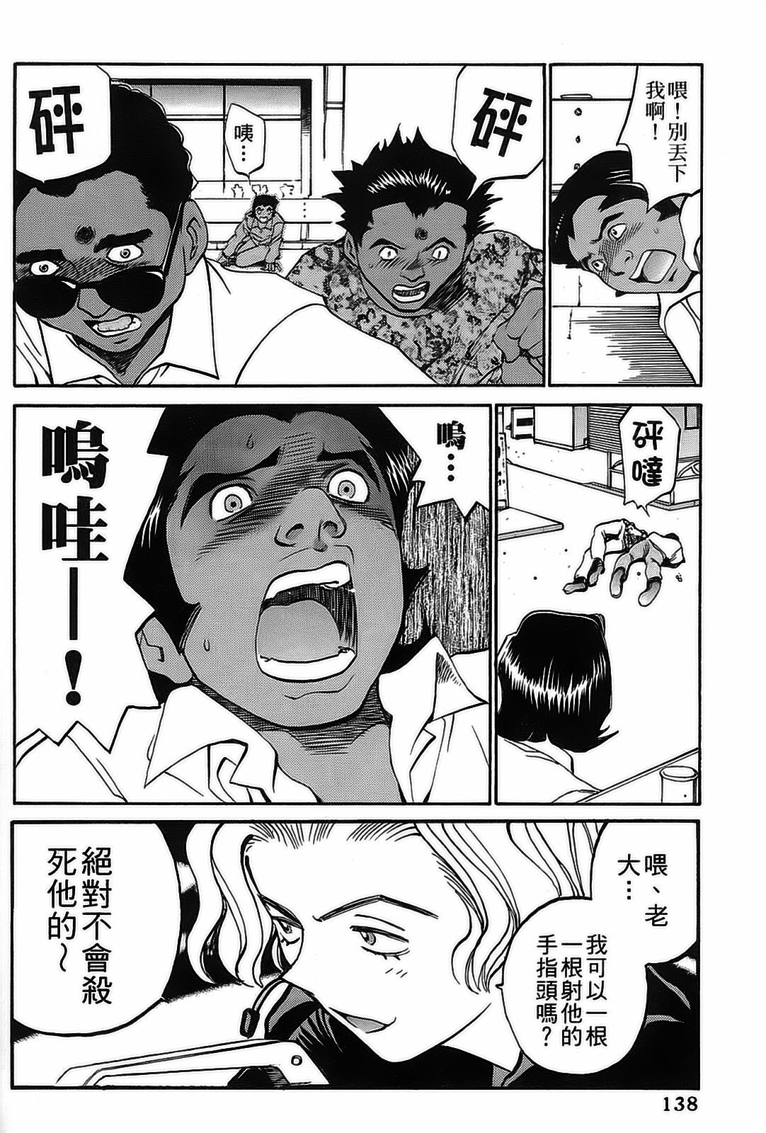 [出海まこと×高橋雄一郎] 女刑事ペルソナ 第04巻 [Chinese] page 135 full