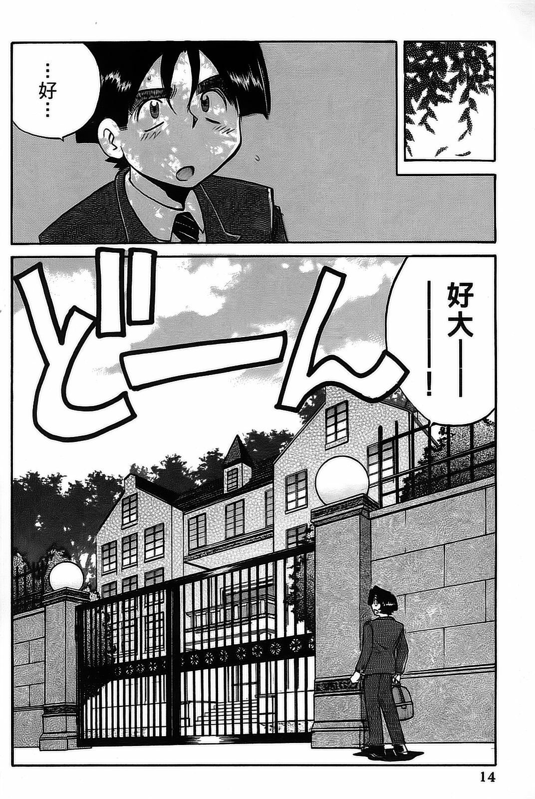 [出海まこと×高橋雄一郎] 女刑事ペルソナ 第04巻 [Chinese] page 14 full