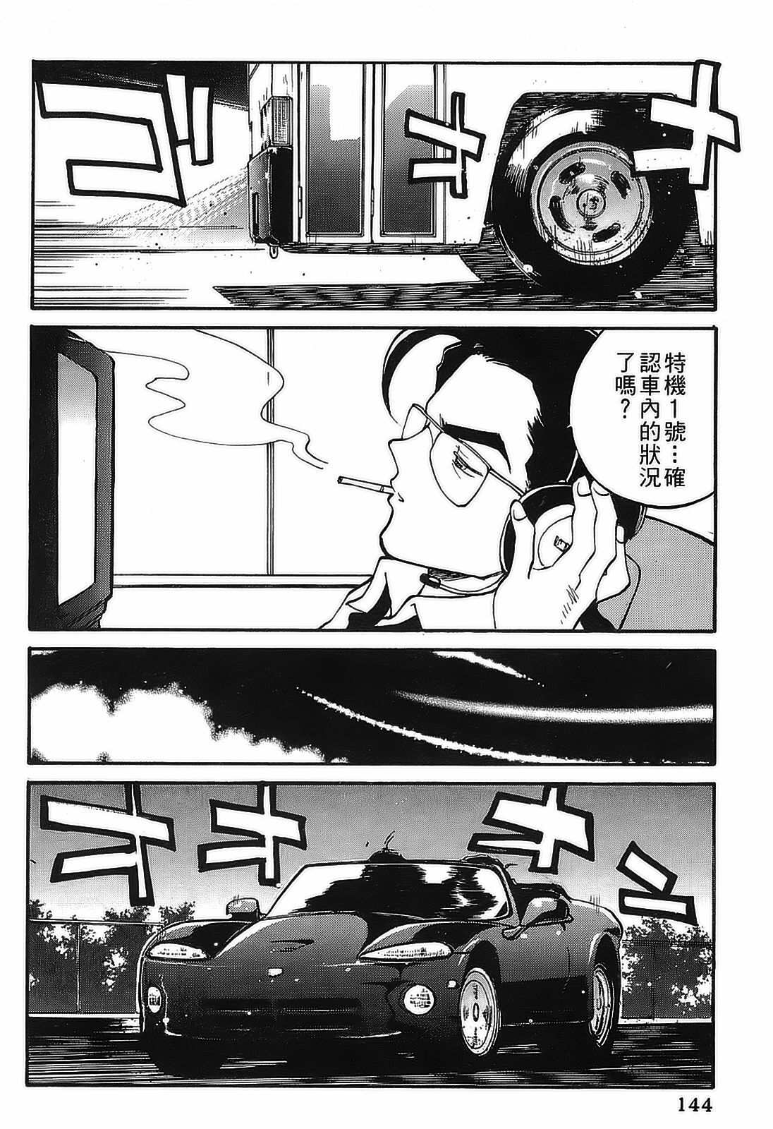 [出海まこと×高橋雄一郎] 女刑事ペルソナ 第04巻 [Chinese] page 141 full